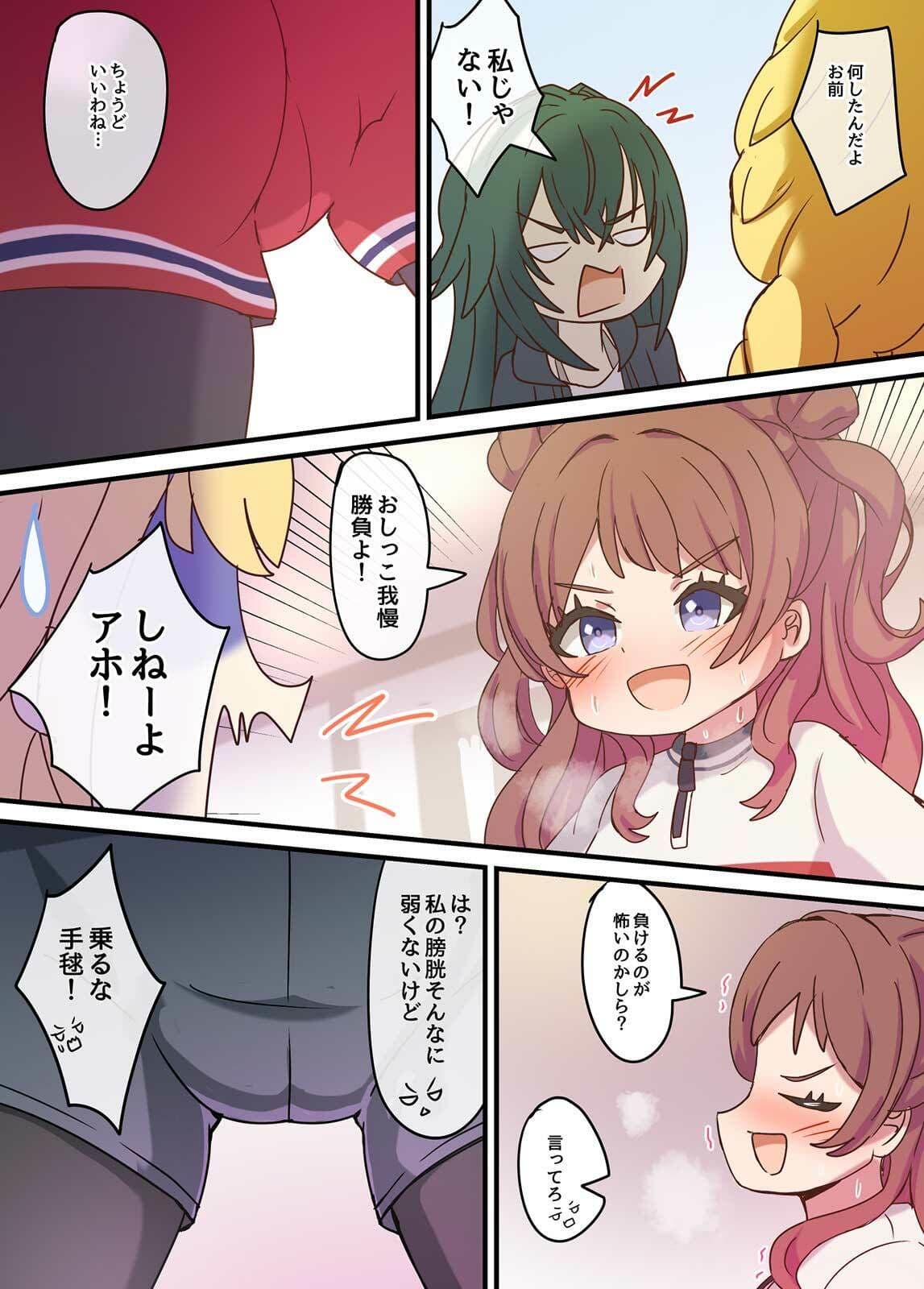 おしがま勝負よ！ サンプル 2