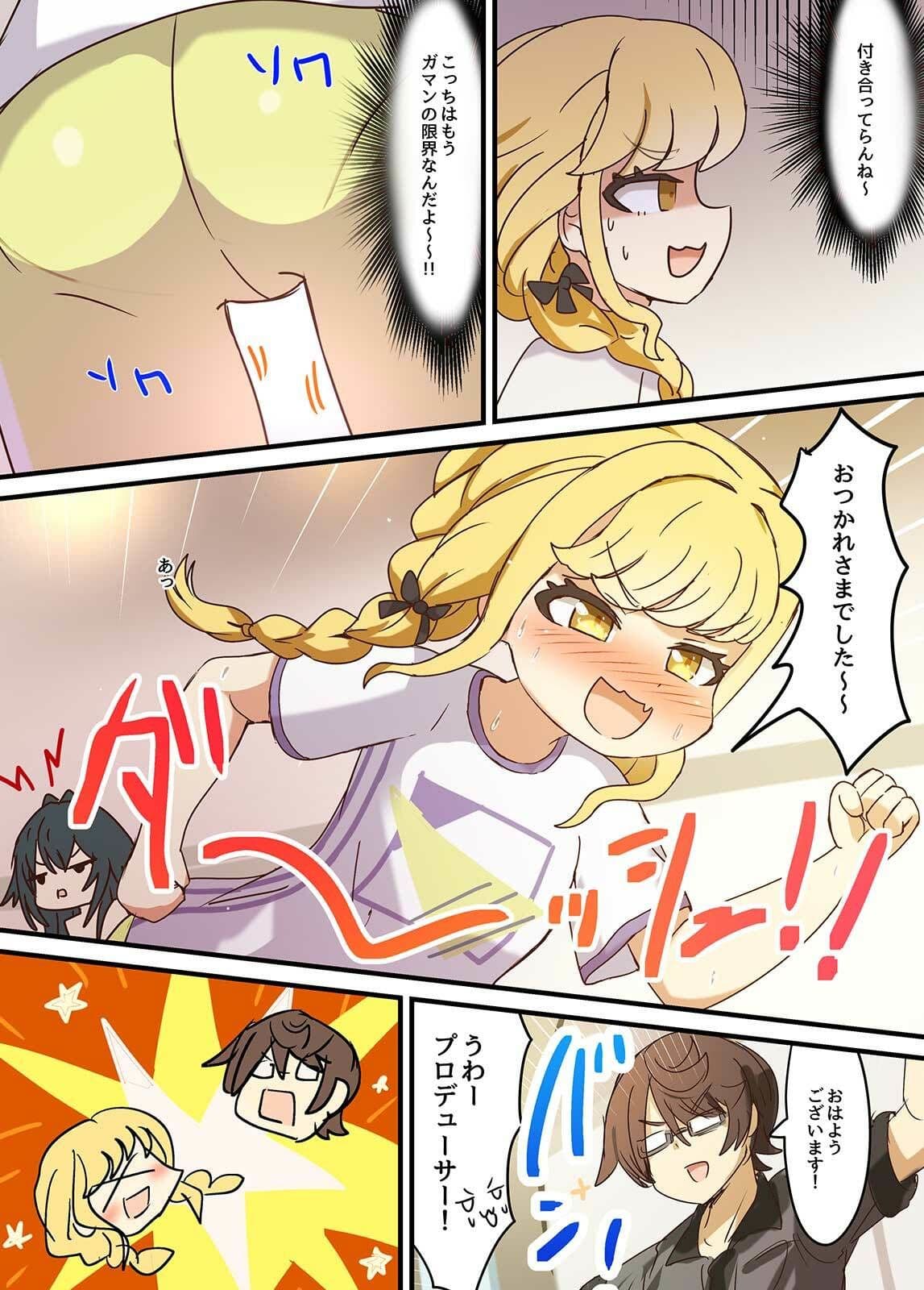 おしがま勝負よ！ サンプル 3