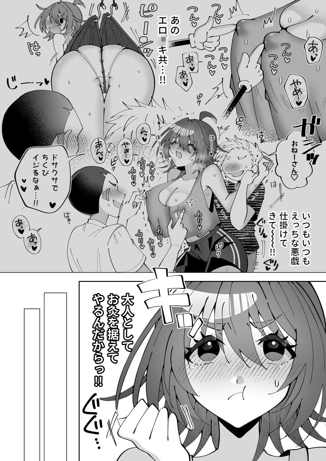 狸寝入りお姉さん、近所のエロ〇キにえっちな悪戯をされる サンプル 4