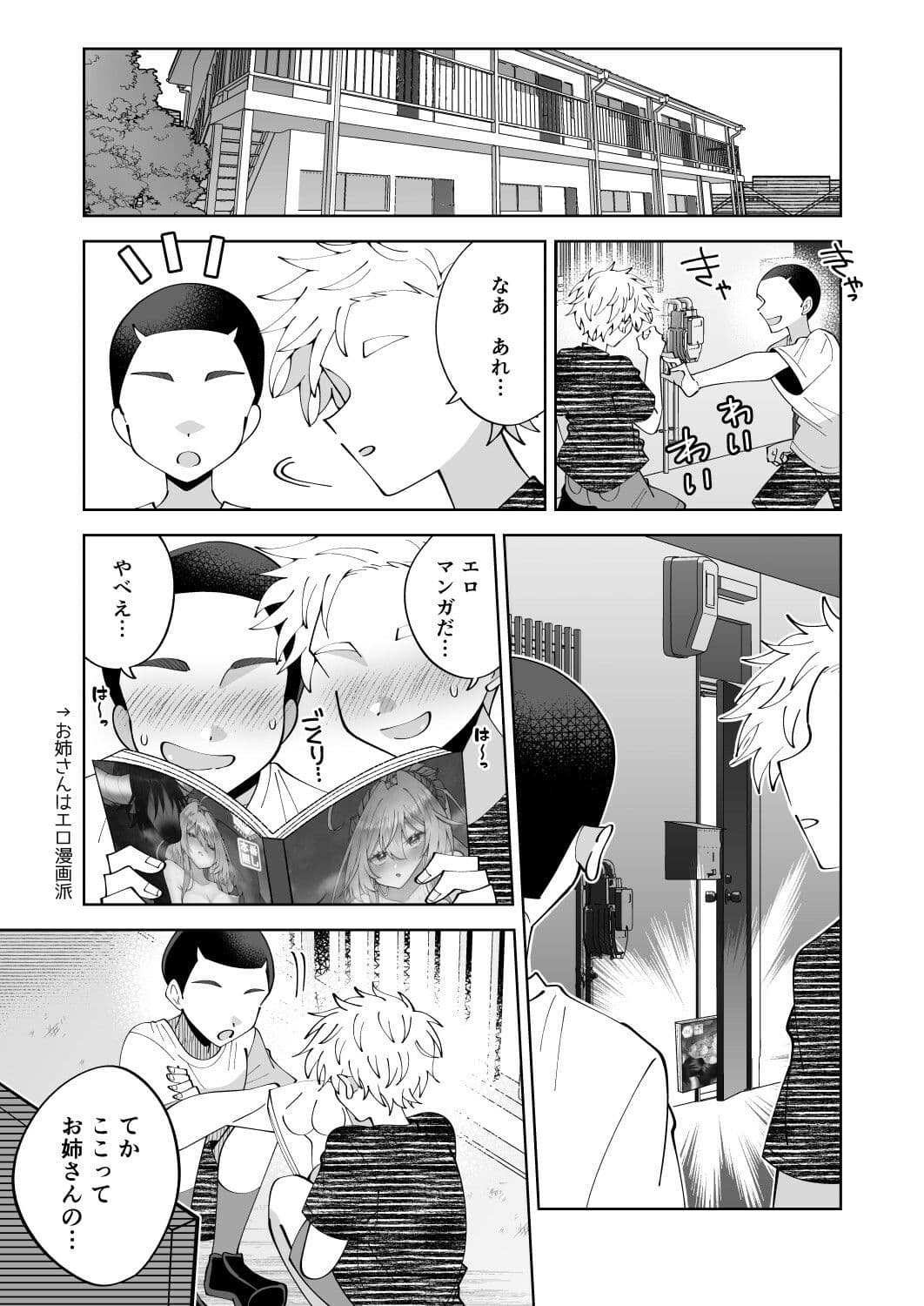狸寝入りお姉さん、近所のエロ〇キにえっちな悪戯をされる サンプル 5