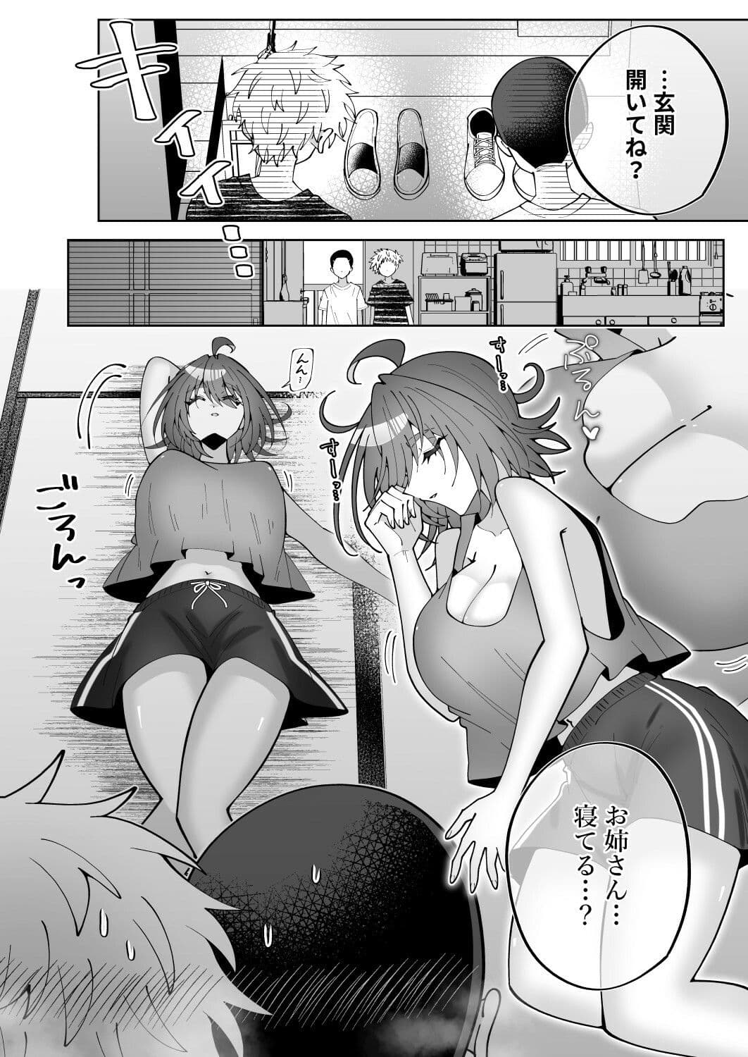 狸寝入りお姉さん、近所のエロ〇キにえっちな悪戯をされる サンプル 6