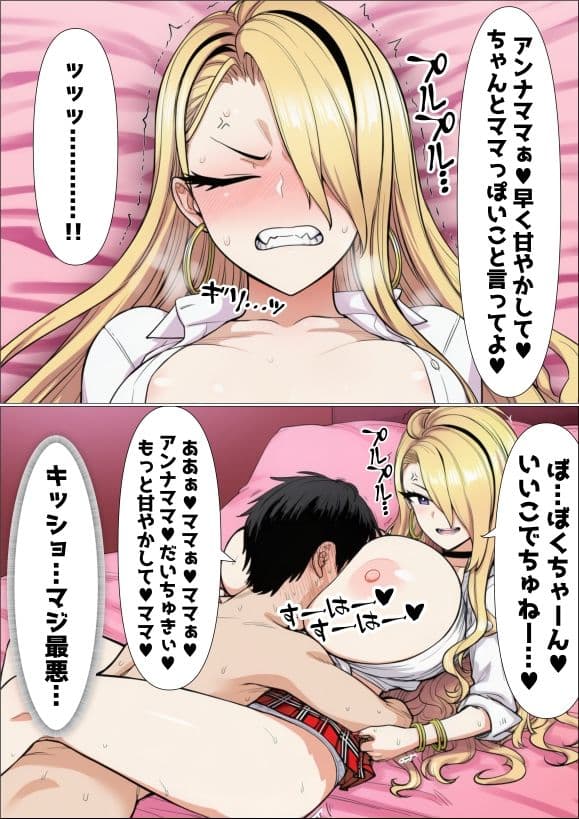 ギャル風俗の白ギャル風俗嬢に赤ちゃんプレイをお願いしてキモがられたり虐められたりしながら赤ちゃんプレイをする漫画 サンプル 3