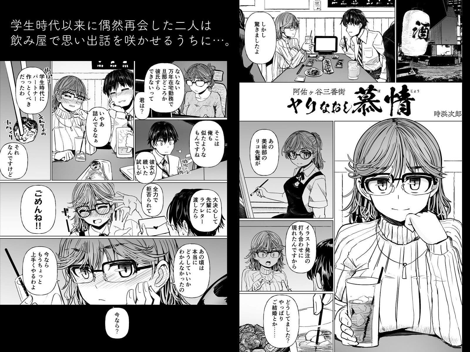 阿佑ヶ谷三番街ヤリなおし慕情 サンプル 1