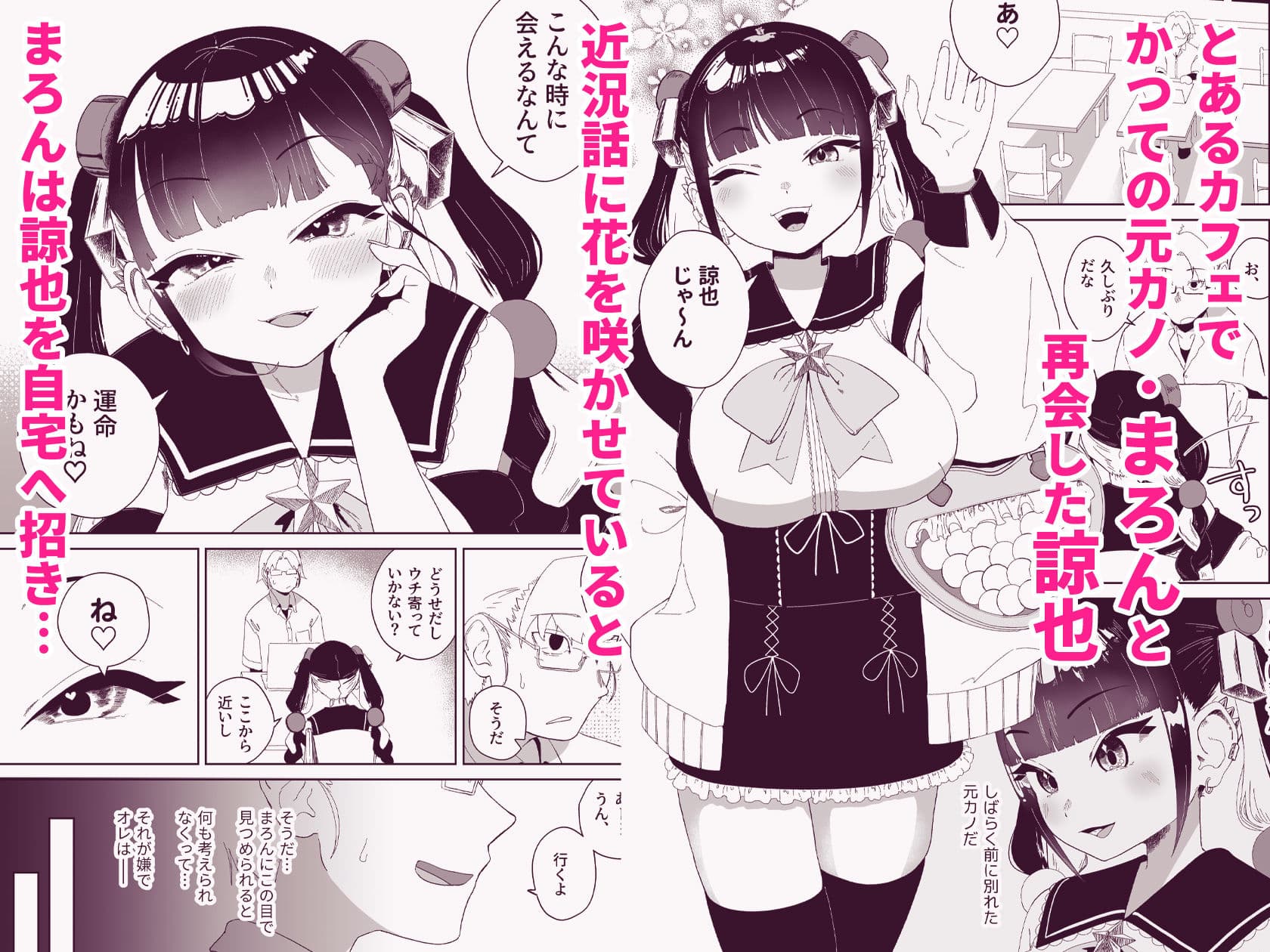 まろんの甘い檻〜愛が重すぎる地雷系の元カノに搾られる話〜 サンプル 1