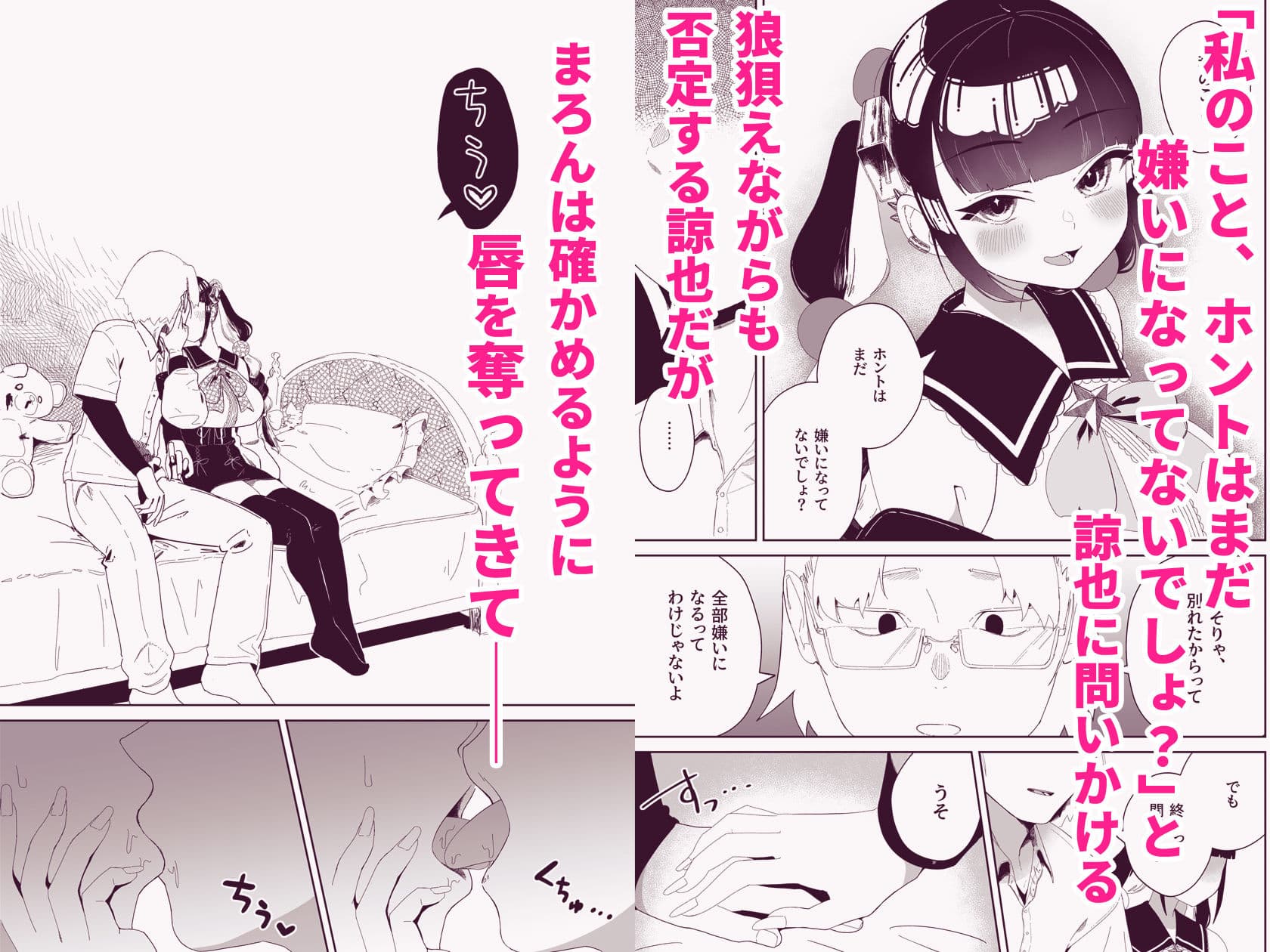 まろんの甘い檻〜愛が重すぎる地雷系の元カノに搾られる話〜 サンプル 2