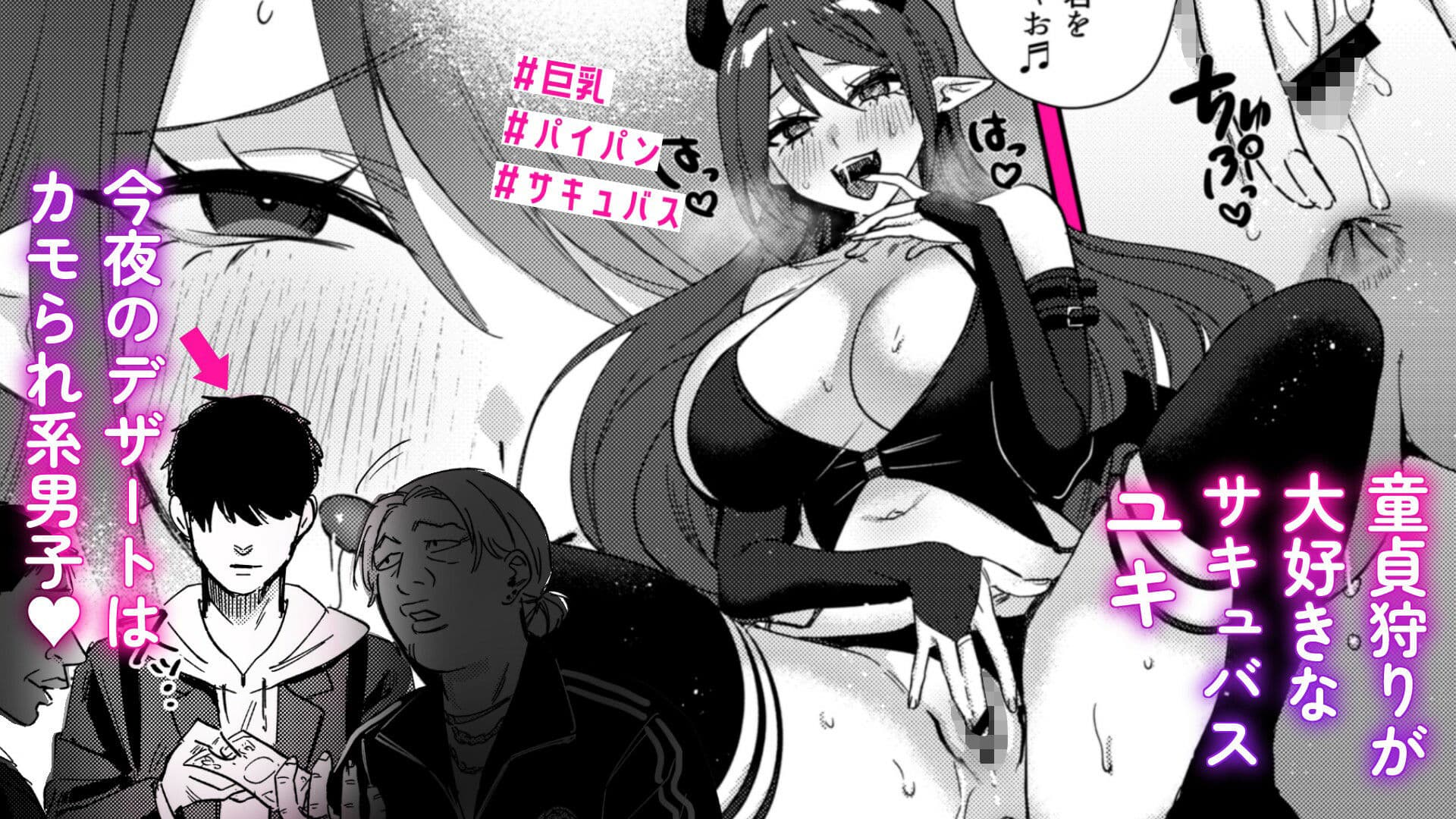 エリートギャルサキュバス、恋を知る サンプル 1