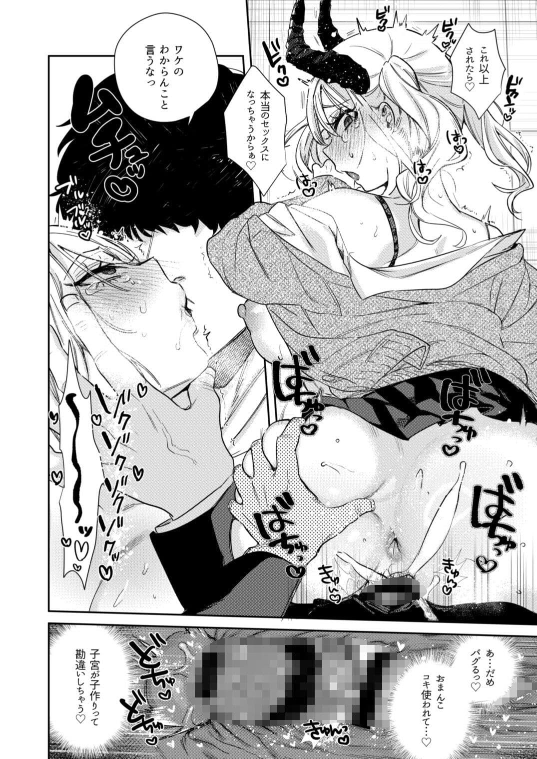 エリートギャルサキュバス、恋を知る サンプル 10