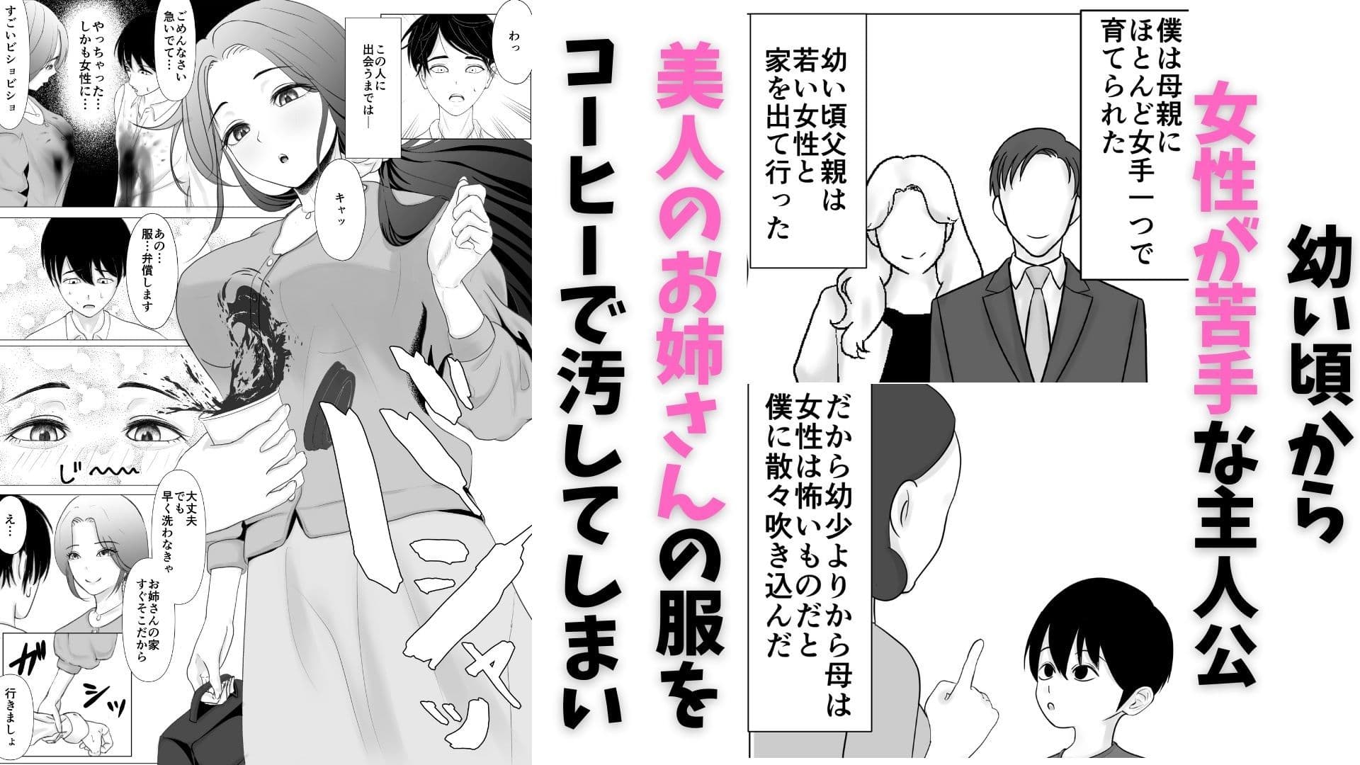 女性が苦手な僕がパンティ履かせてくるお姉さんにハマってしまった理由 サンプル 1