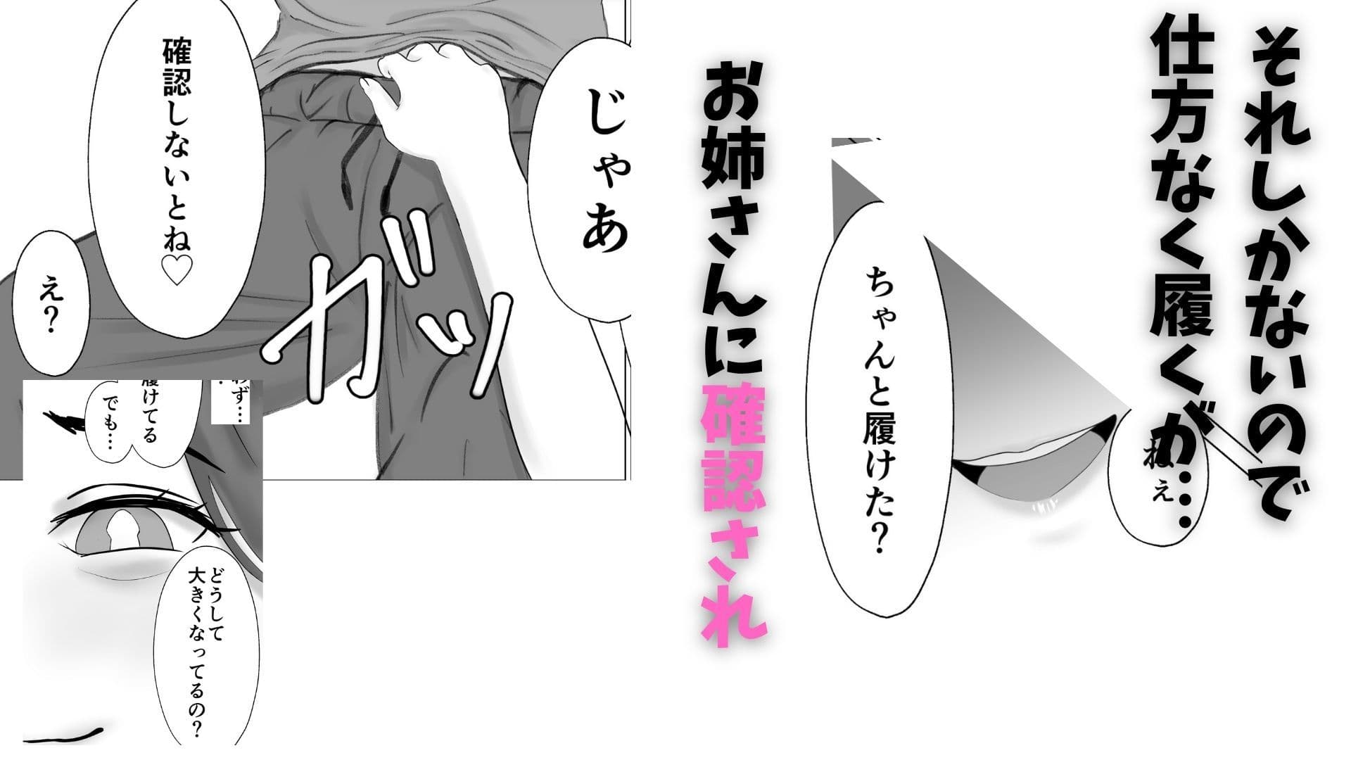 女性が苦手な僕がパンティ履かせてくるお姉さんにハマってしまった理由 サンプル 3