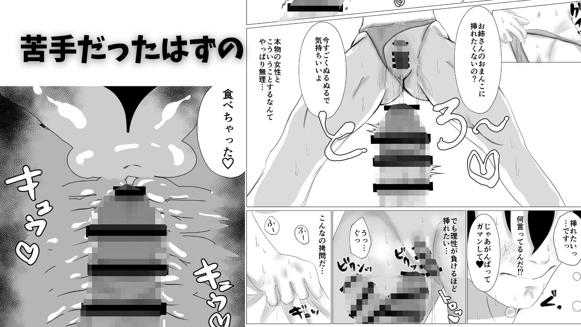 女性が苦手な僕がパンティ履かせてくるお姉さんにハマってしまった理由 サンプル 4