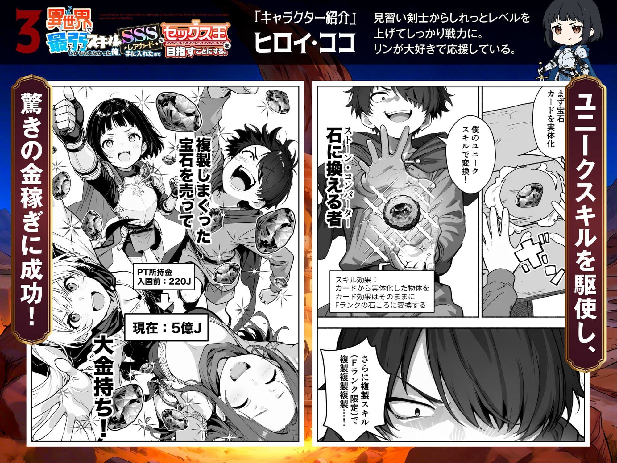 異世界で最弱スキルしかもらえなかった俺、SSSレアカードを手に入れたのでセックス王を目指すことにする。3 サンプル 3