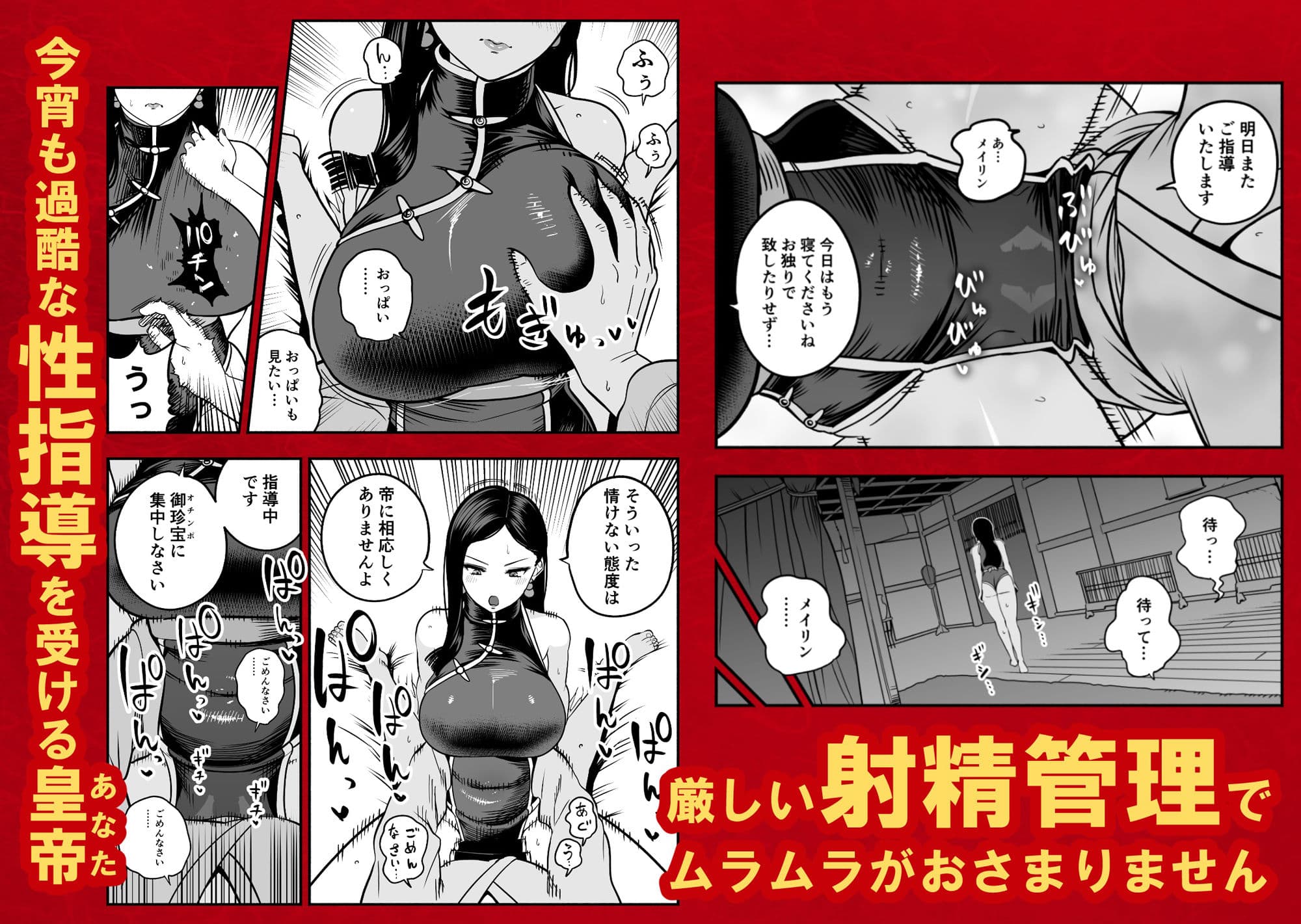 皇帝の指南役 弐 -ゆるふわ宮女の甘やかし子作り搾精- サンプル 1