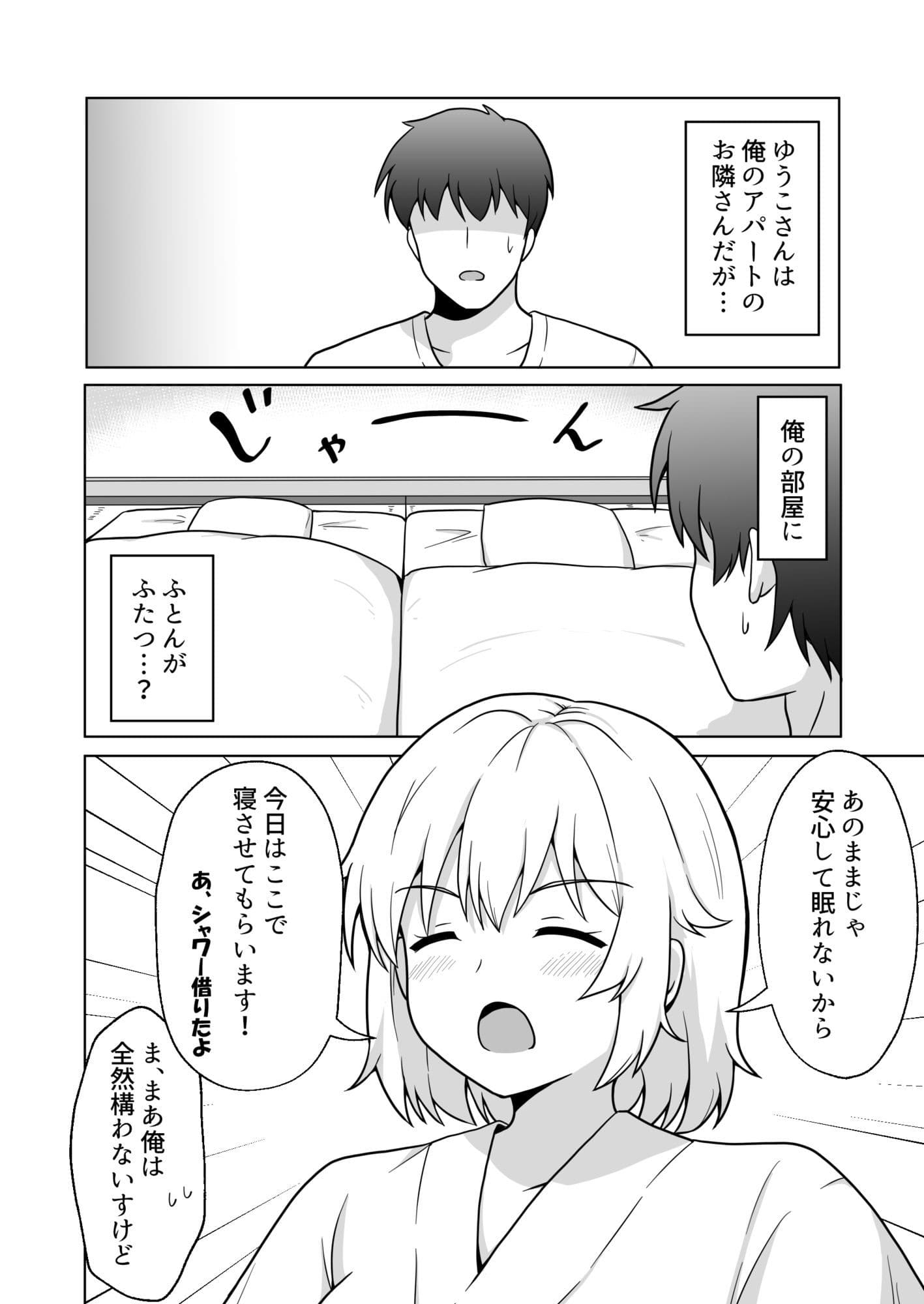 アパートのお隣さんがヤらせてくれる話4 サンプル 2