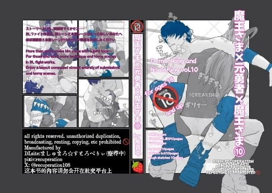 魔王さま×元勇者×魔王さま 10