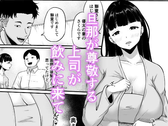部下の奥さんが一番美味い サンプル 1