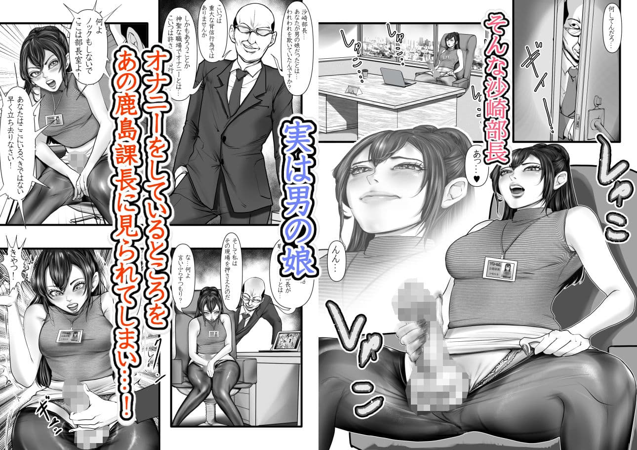 やり手の部長は男の娘 サンプル 2