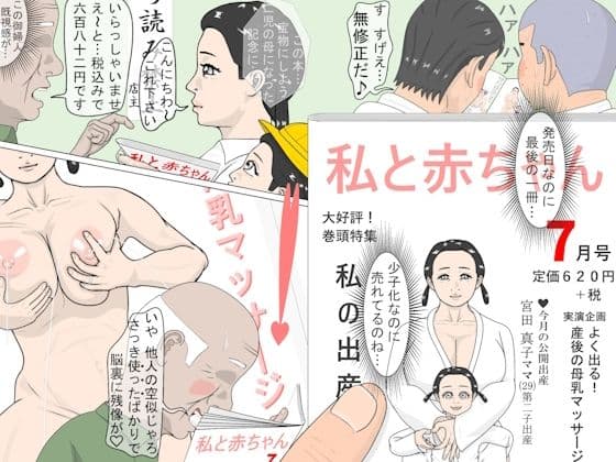 私と赤ちゃん7月号