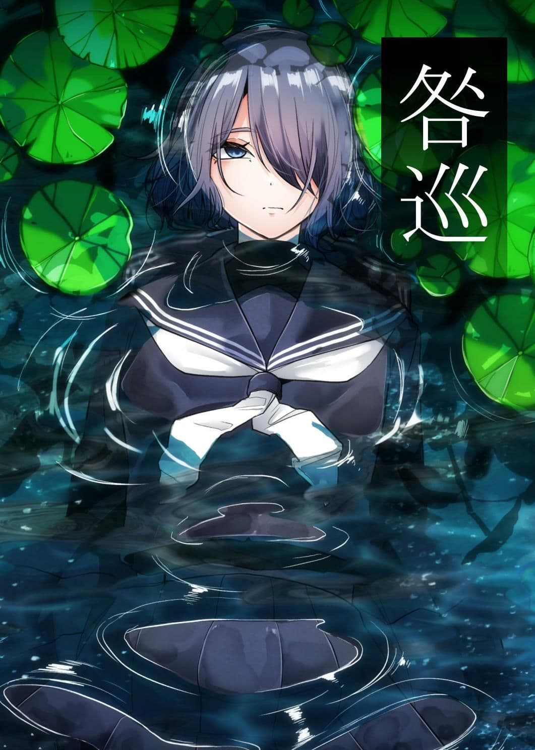 咎巡 サンプル 1