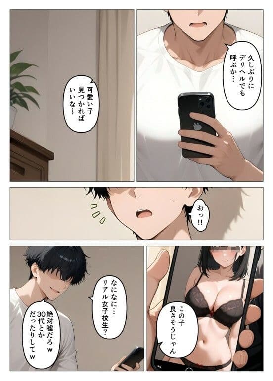 デリヘル呼んだら教え子が来たので種付けセックスしてやった サンプル 2