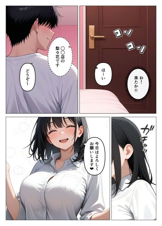 デリヘル呼んだら教え子が来たので種付けセックスしてやった サンプル 8