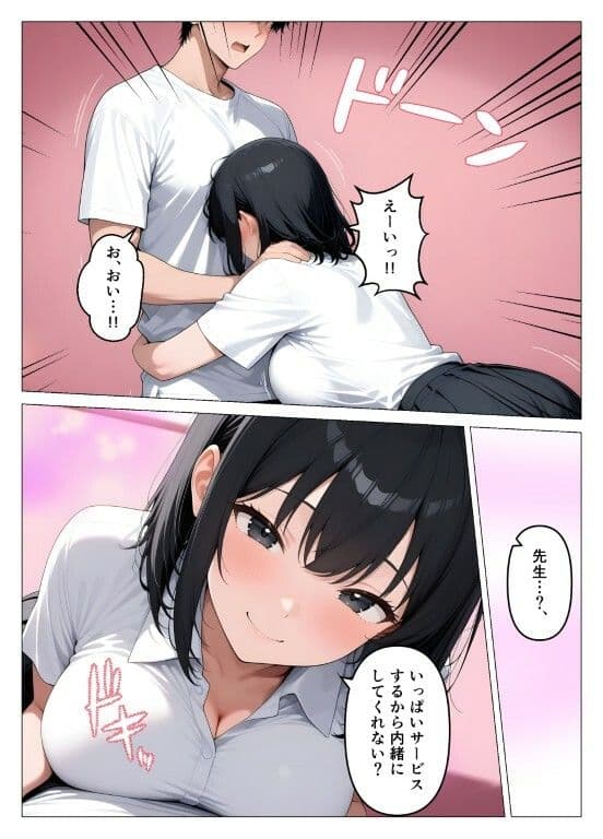 デリヘル呼んだら教え子が来たので種付けセックスしてやった サンプル 10