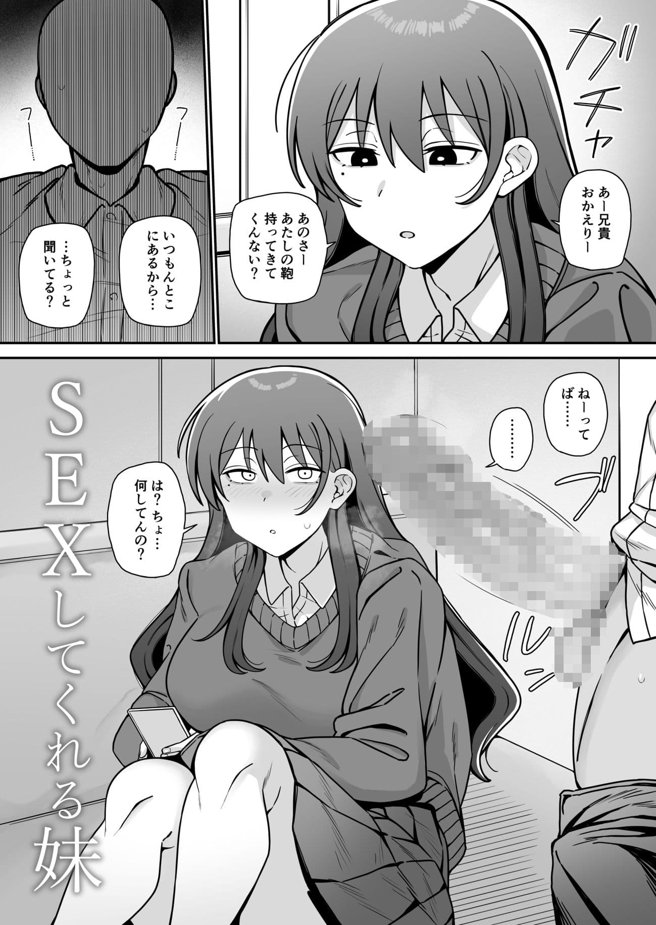 SEXしてくれる妹 サンプル 1