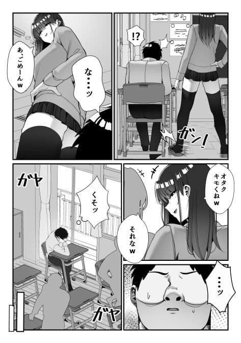 いじめっ子ギャルに制裁を！ サンプル 2