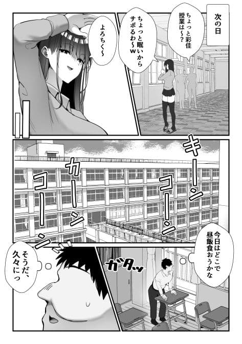 いじめっ子ギャルに制裁を！ サンプル 6