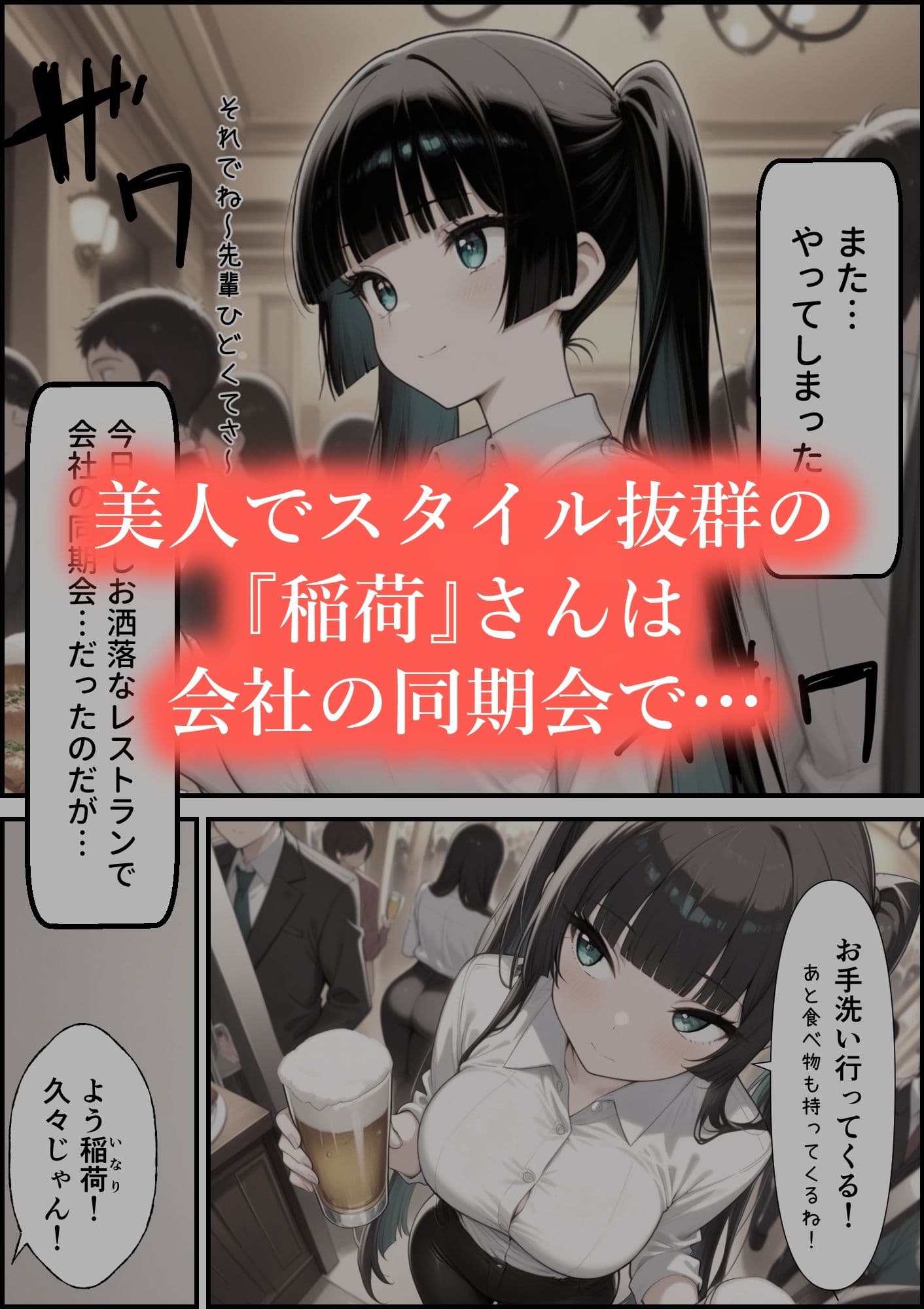 またやってしまった稲荷さんS 『口止め編』 サンプル 1