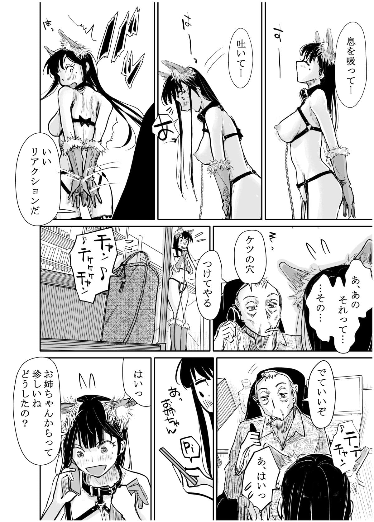 彼女が枕営業を始めた理由 サンプル 3