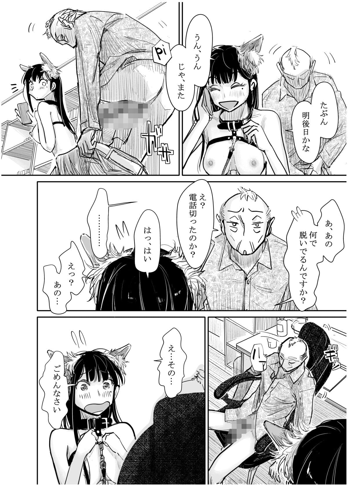 彼女が枕営業を始めた理由 サンプル 5