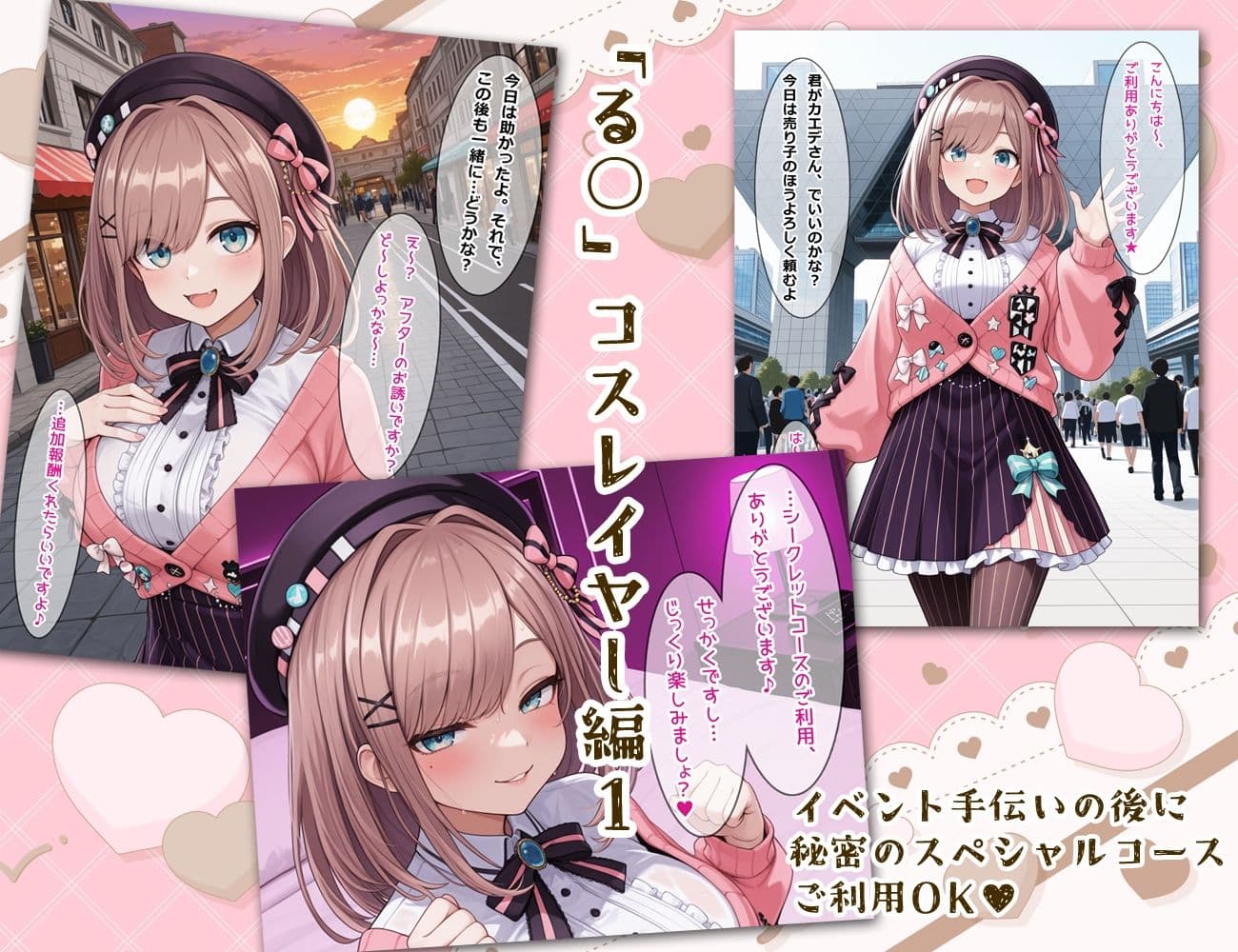 にじコスおっぱいガールズ!〜コスプレ巨乳美少女とセックスし放題!〜 サンプル 2