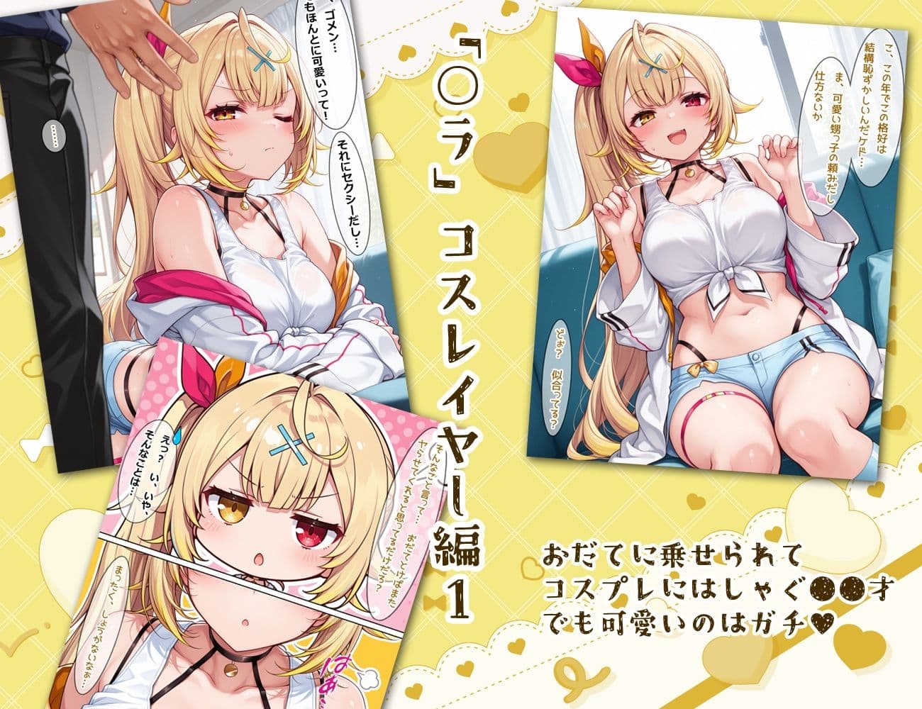 にじコスおっぱいガールズ!〜コスプレ巨乳美少女とセックスし放題!〜 サンプル 8
