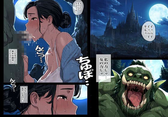 異世界ワープした人妻がオークにアソコをぶち抜かれ絶望した話。 サンプル 7