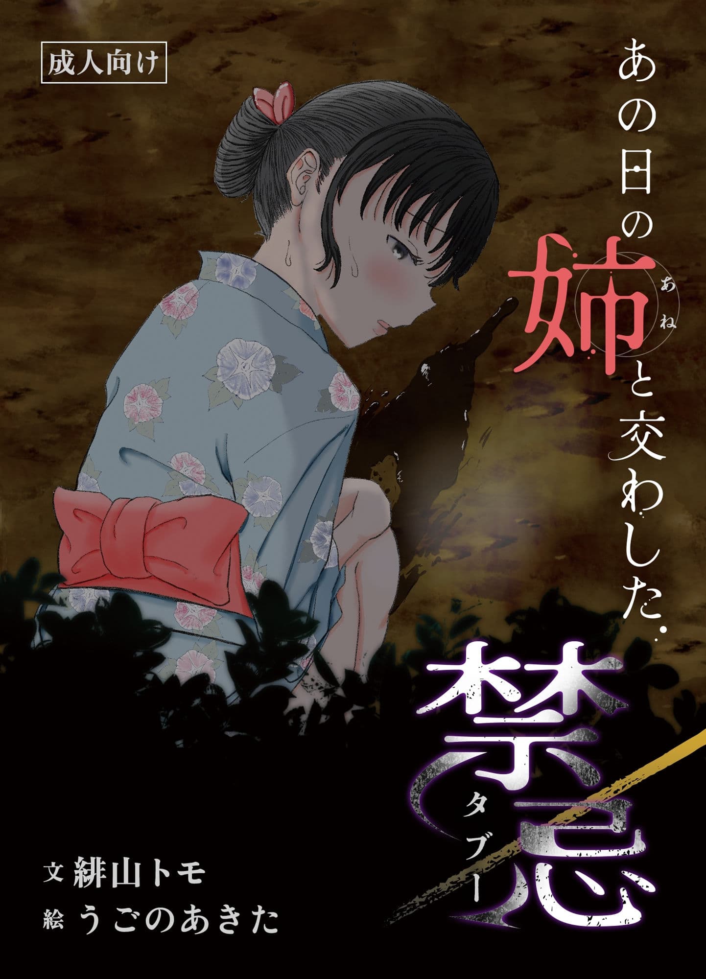 あの日の姉と交わした禁忌 サンプル 1