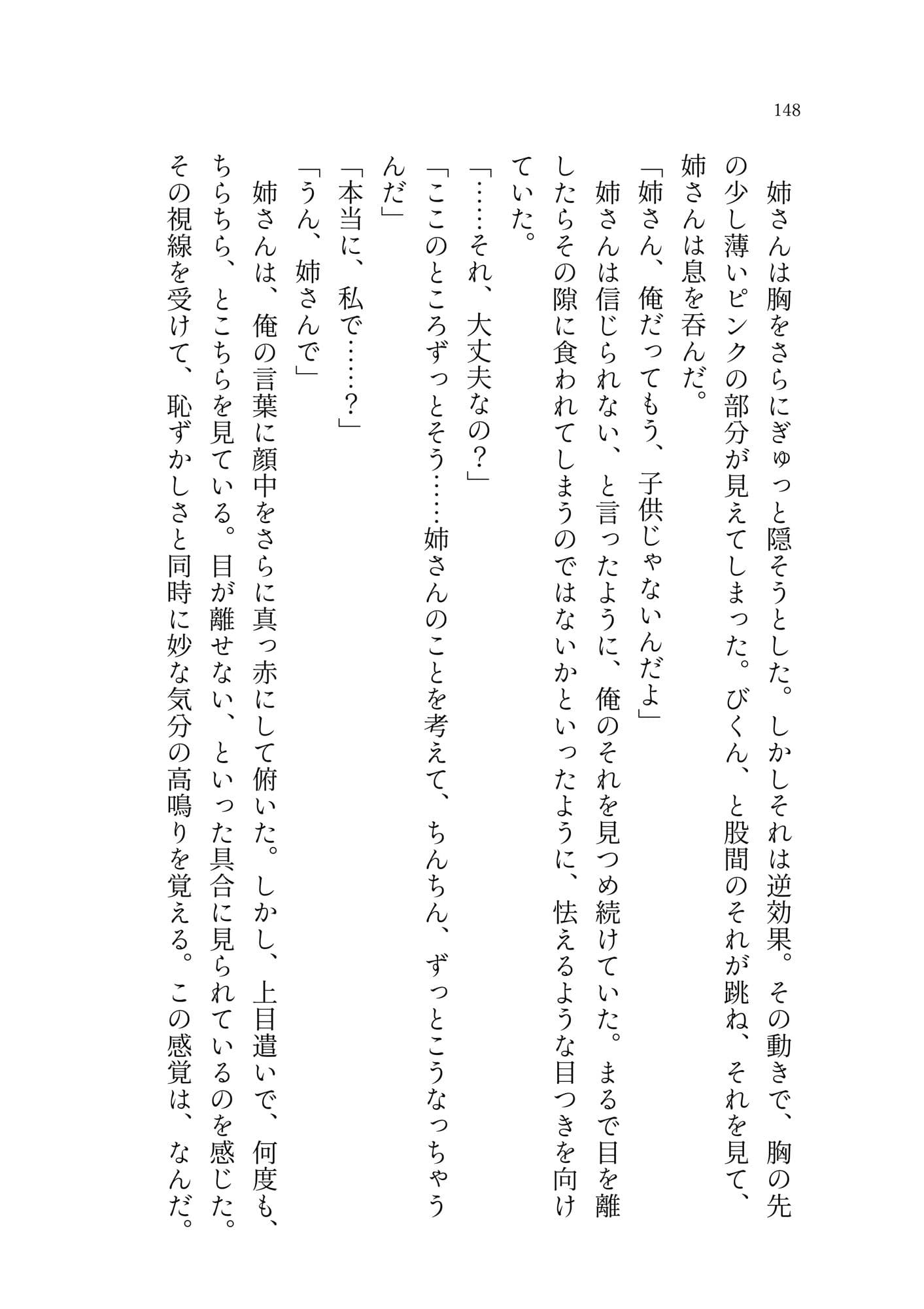 あの日の姉と交わした禁忌 サンプル 6