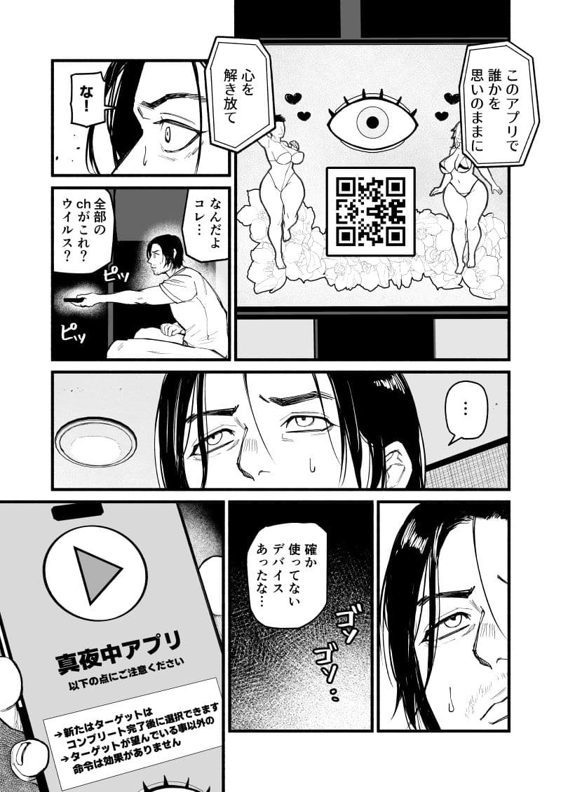 真夜中アプリ〜近所のナマイキ妹分を従順調教〜 サンプル 7