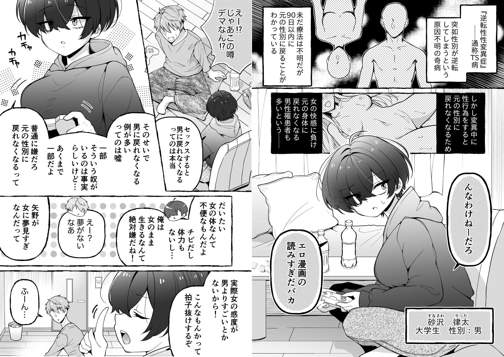 TSした俺が女に堕ちる90日 サンプル 1