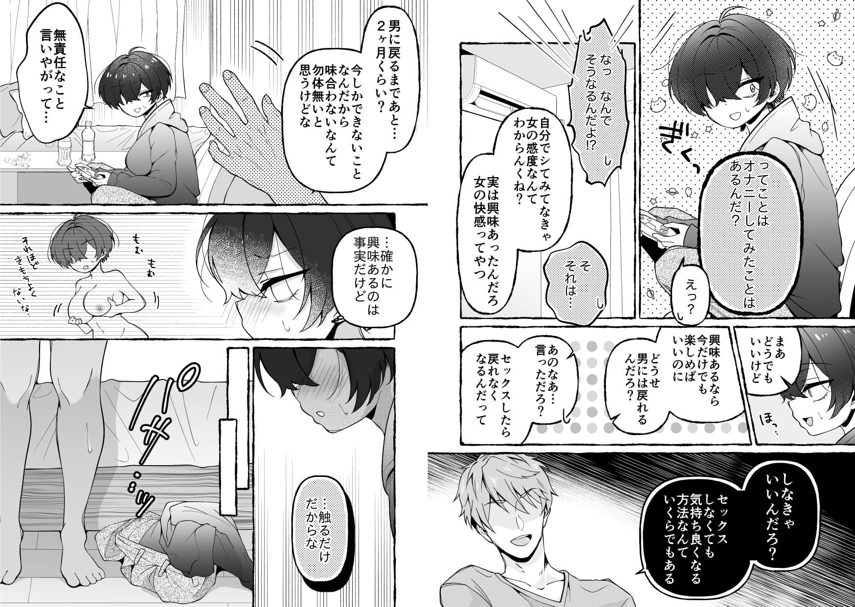 TSした俺が女に堕ちる90日 サンプル 2