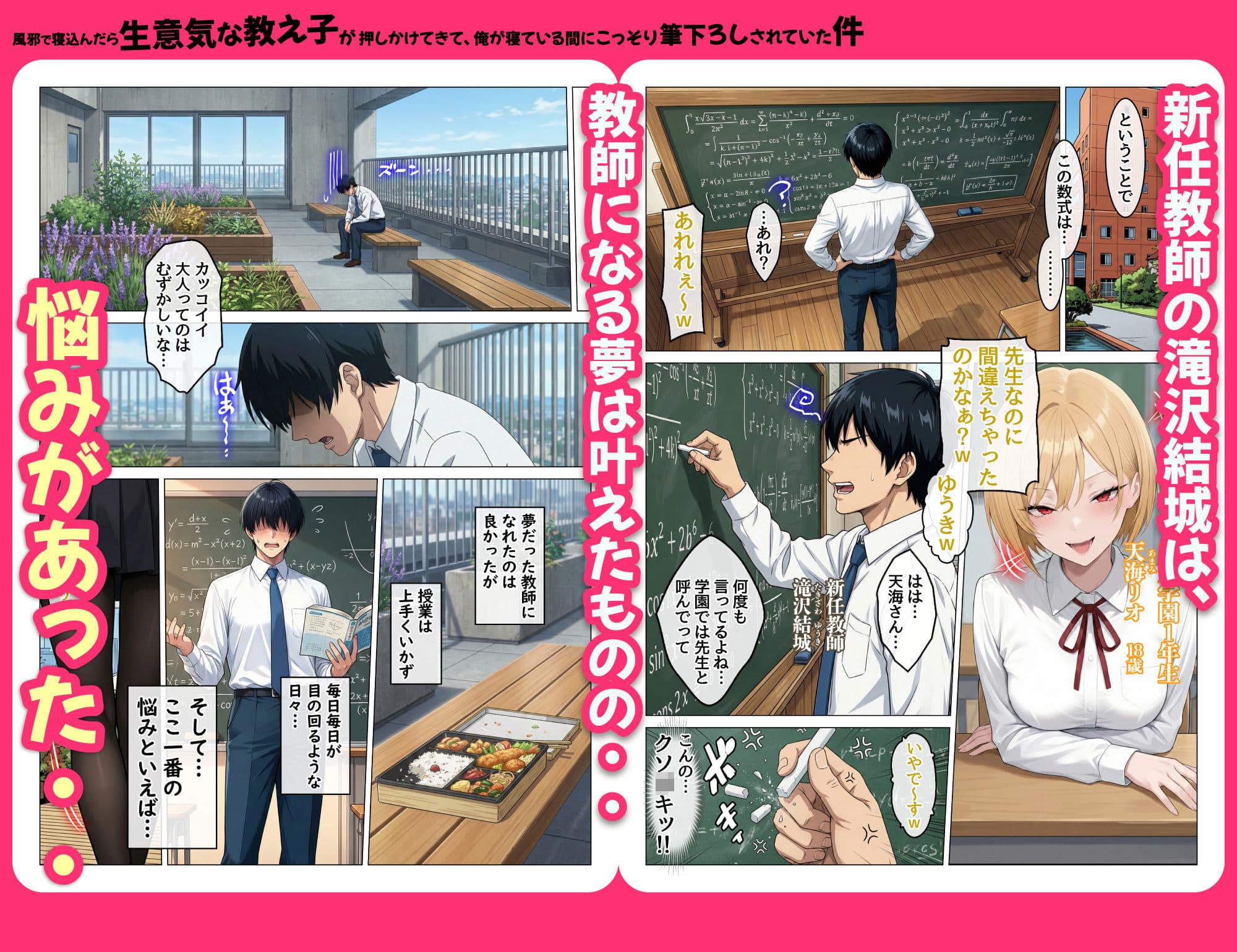 風邪で寝込んだら生意気な教え子が押しかけてきて、俺が寝ている間にこっそり筆下ろしされていた件 サンプル 1