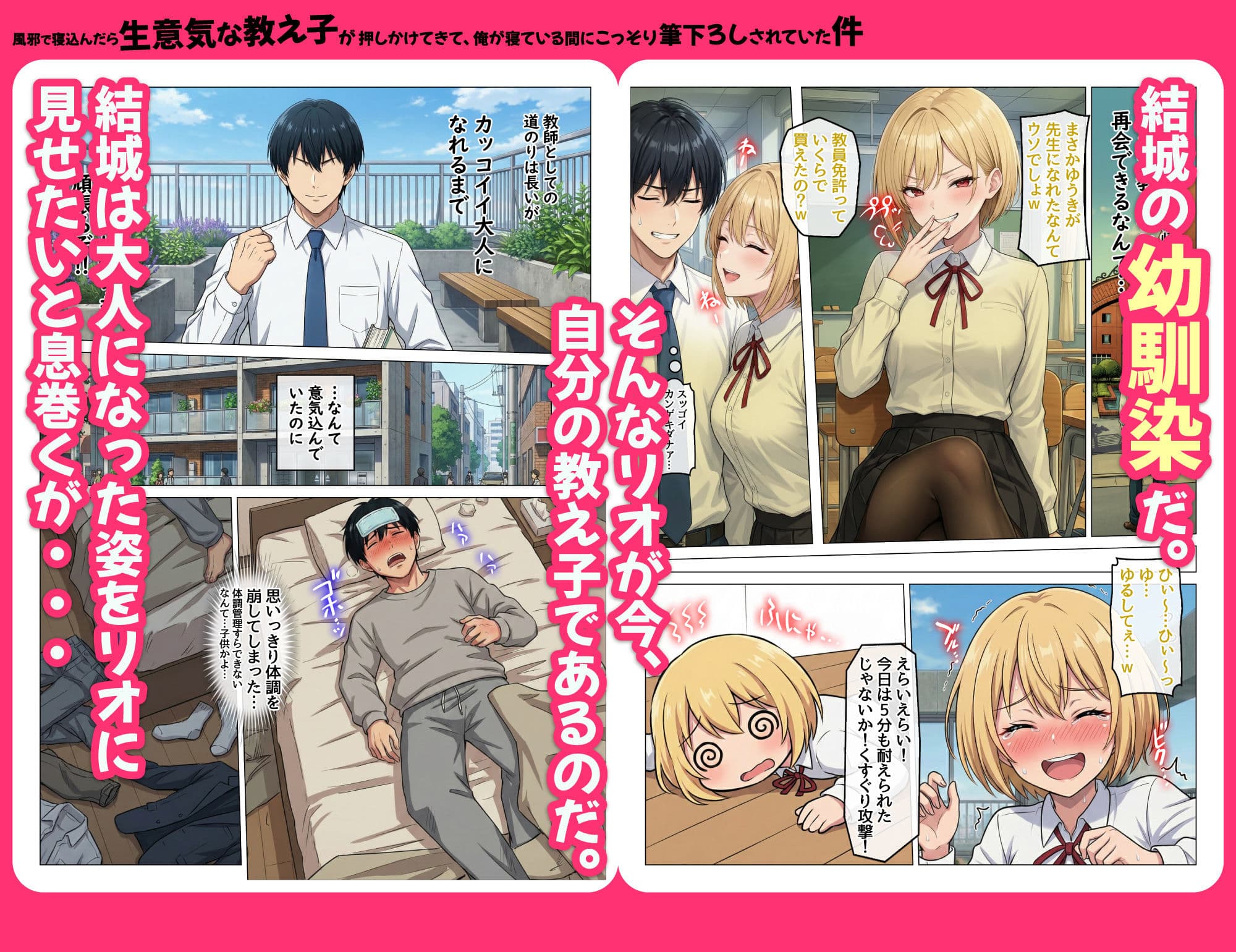 風邪で寝込んだら生意気な教え子が押しかけてきて、俺が寝ている間にこっそり筆下ろしされていた件 サンプル 3