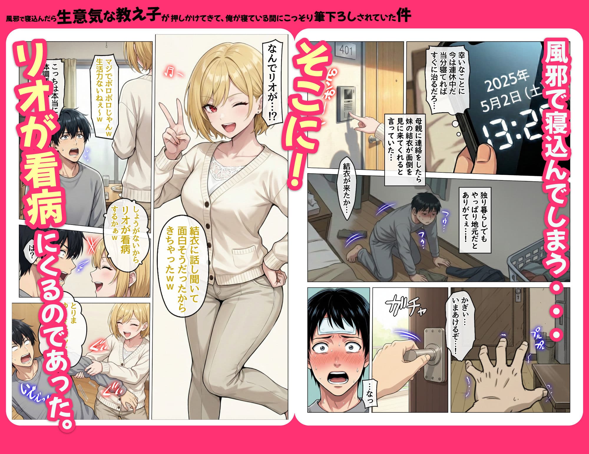 風邪で寝込んだら生意気な教え子が押しかけてきて、俺が寝ている間にこっそり筆下ろしされていた件 サンプル 4