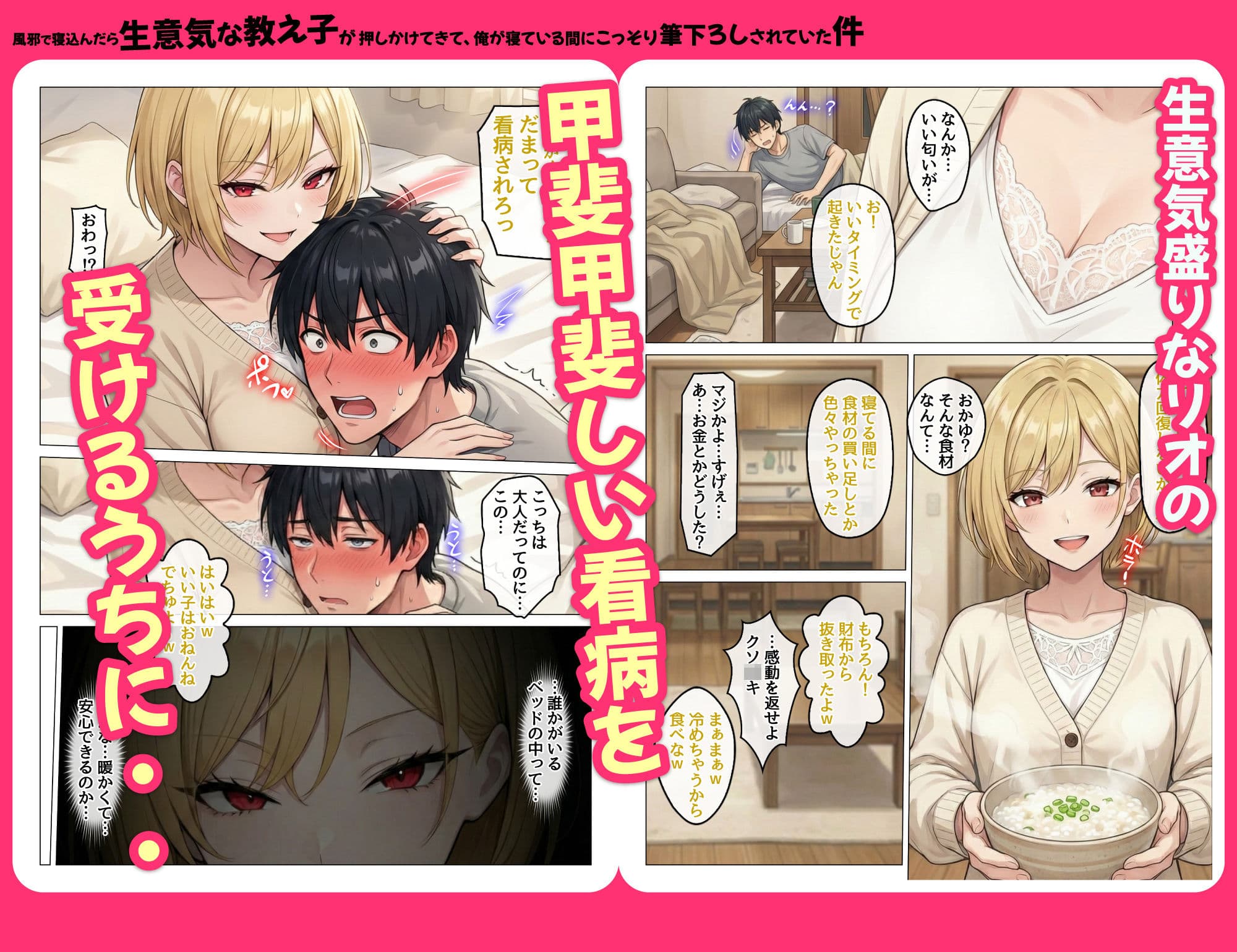 風邪で寝込んだら生意気な教え子が押しかけてきて、俺が寝ている間にこっそり筆下ろしされていた件 サンプル 5