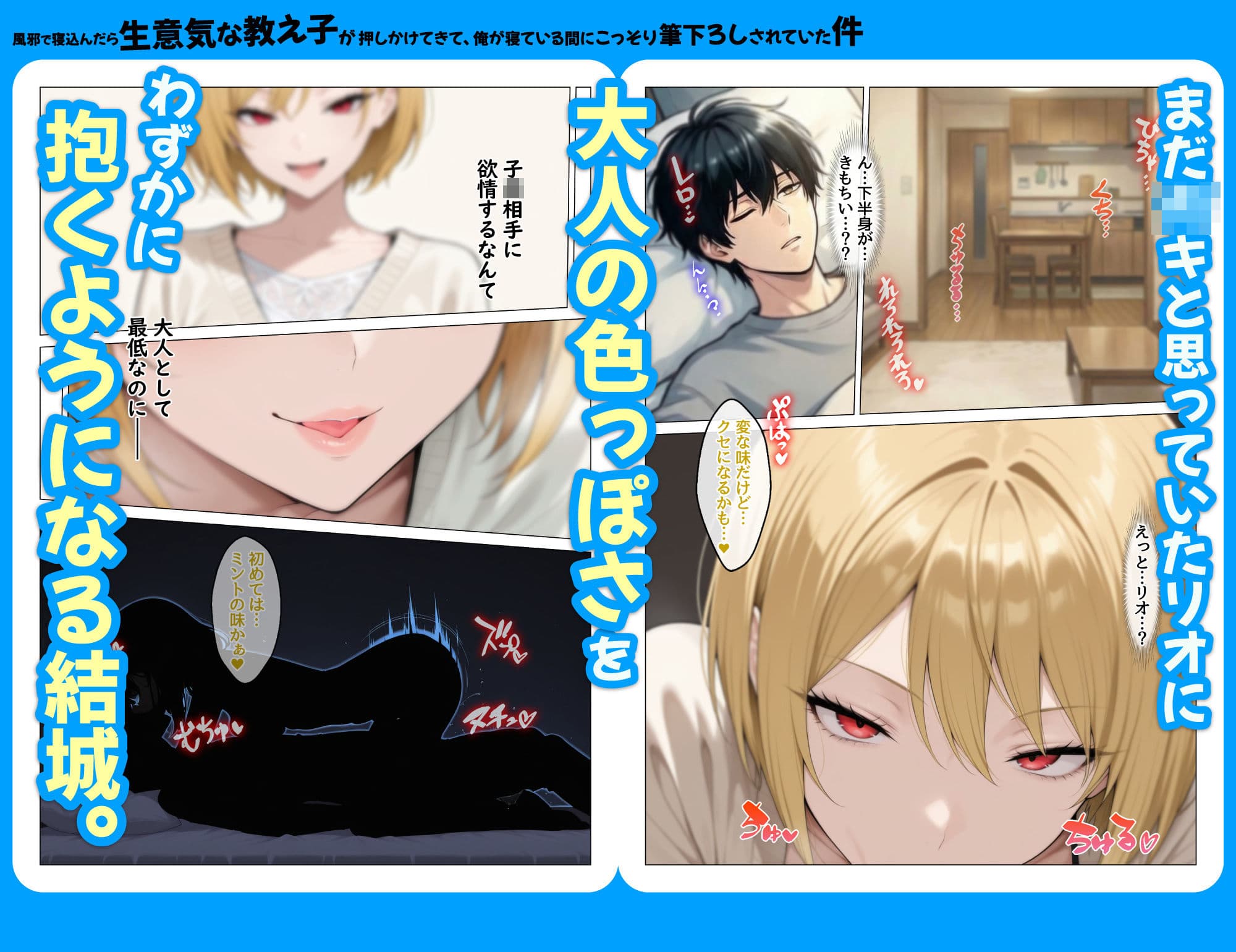 風邪で寝込んだら生意気な教え子が押しかけてきて、俺が寝ている間にこっそり筆下ろしされていた件 サンプル 6