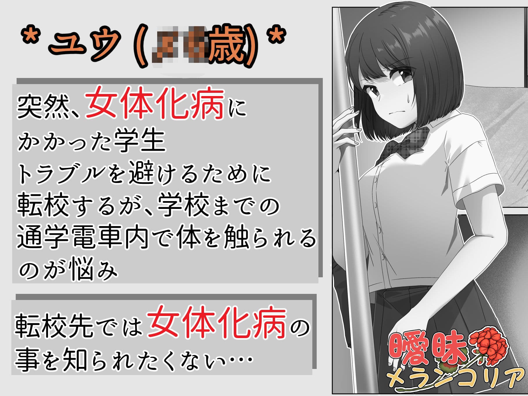 女体化した僕は電車で犯●れる サンプル 4