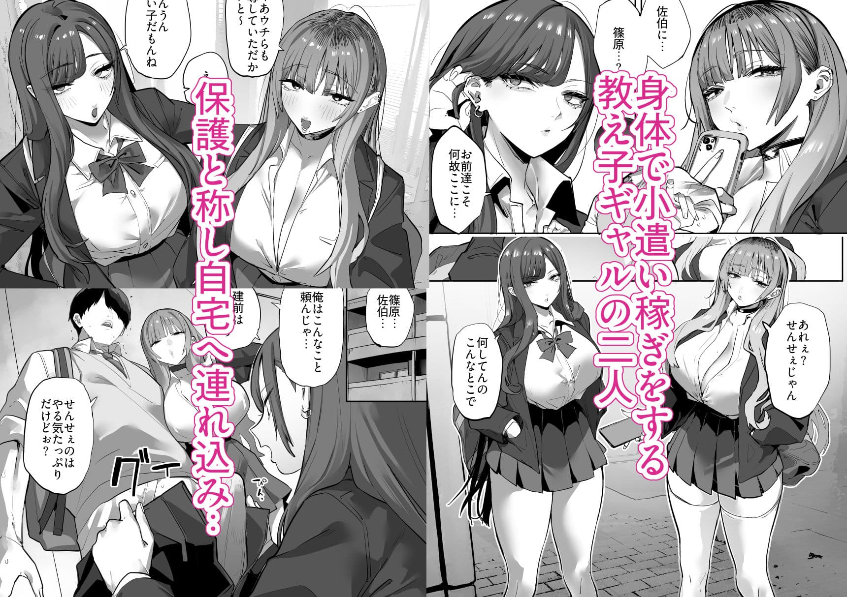 教え子のギャルを買う サンプル 1