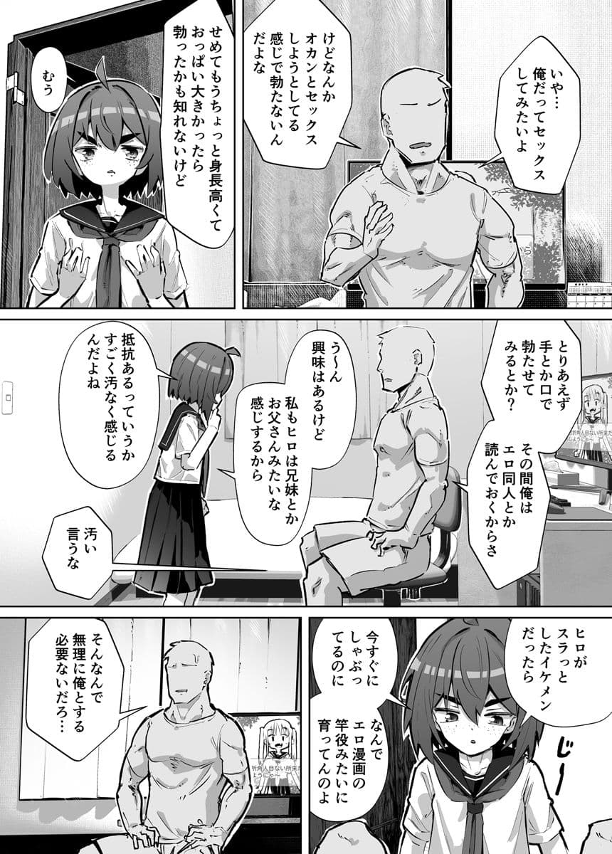 幼馴染と壁尻 サンプル 2