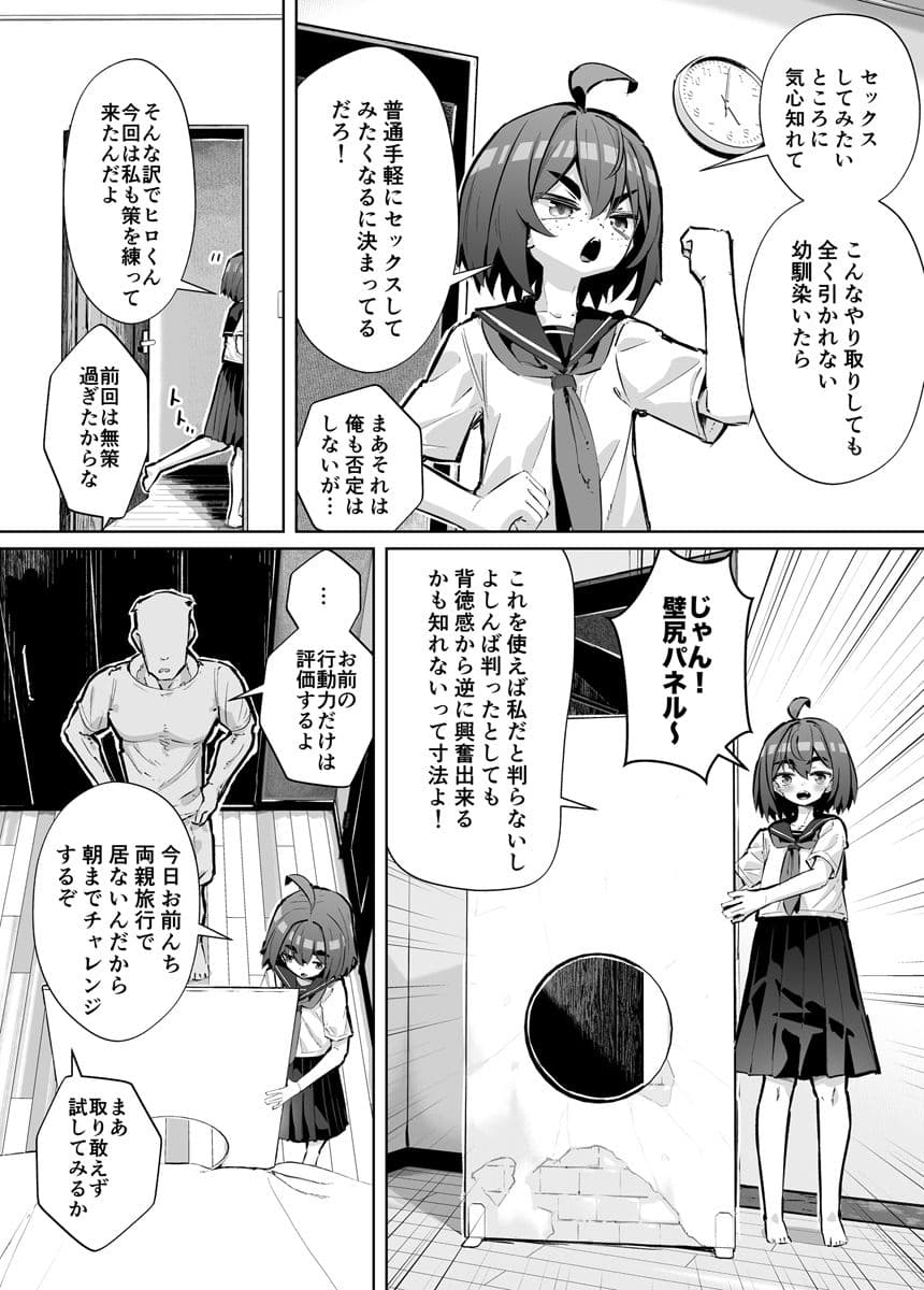 幼馴染と壁尻 サンプル 3