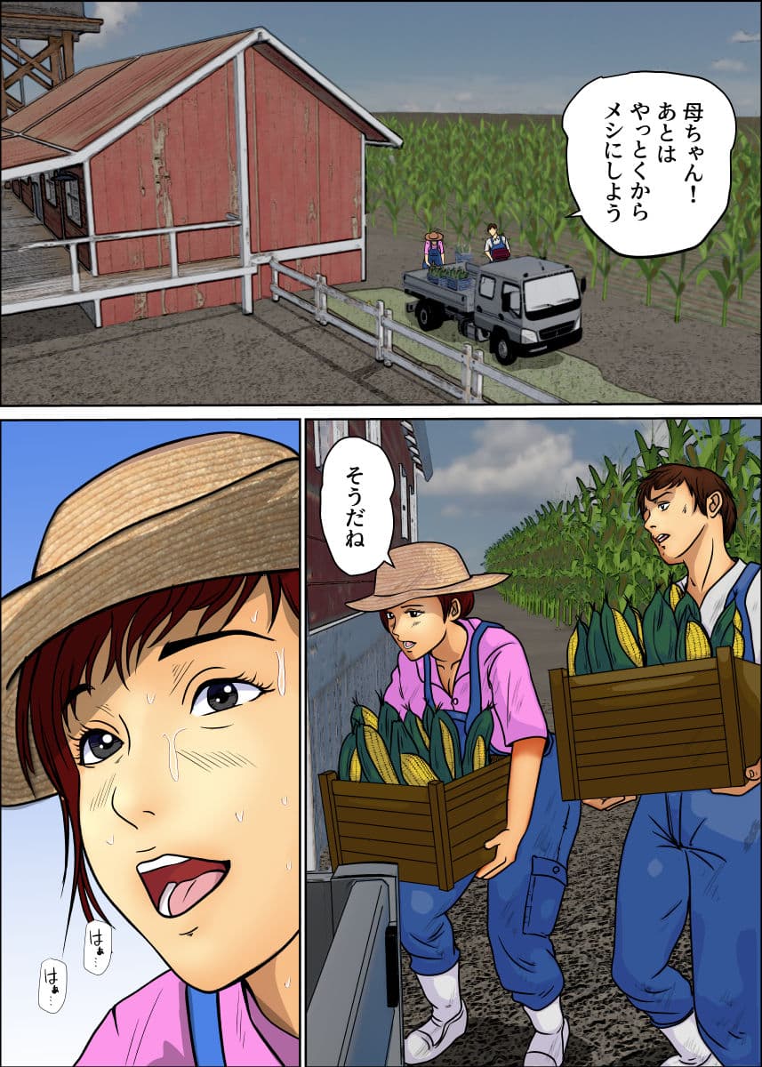 母と息子と空気嫁 サンプル 2