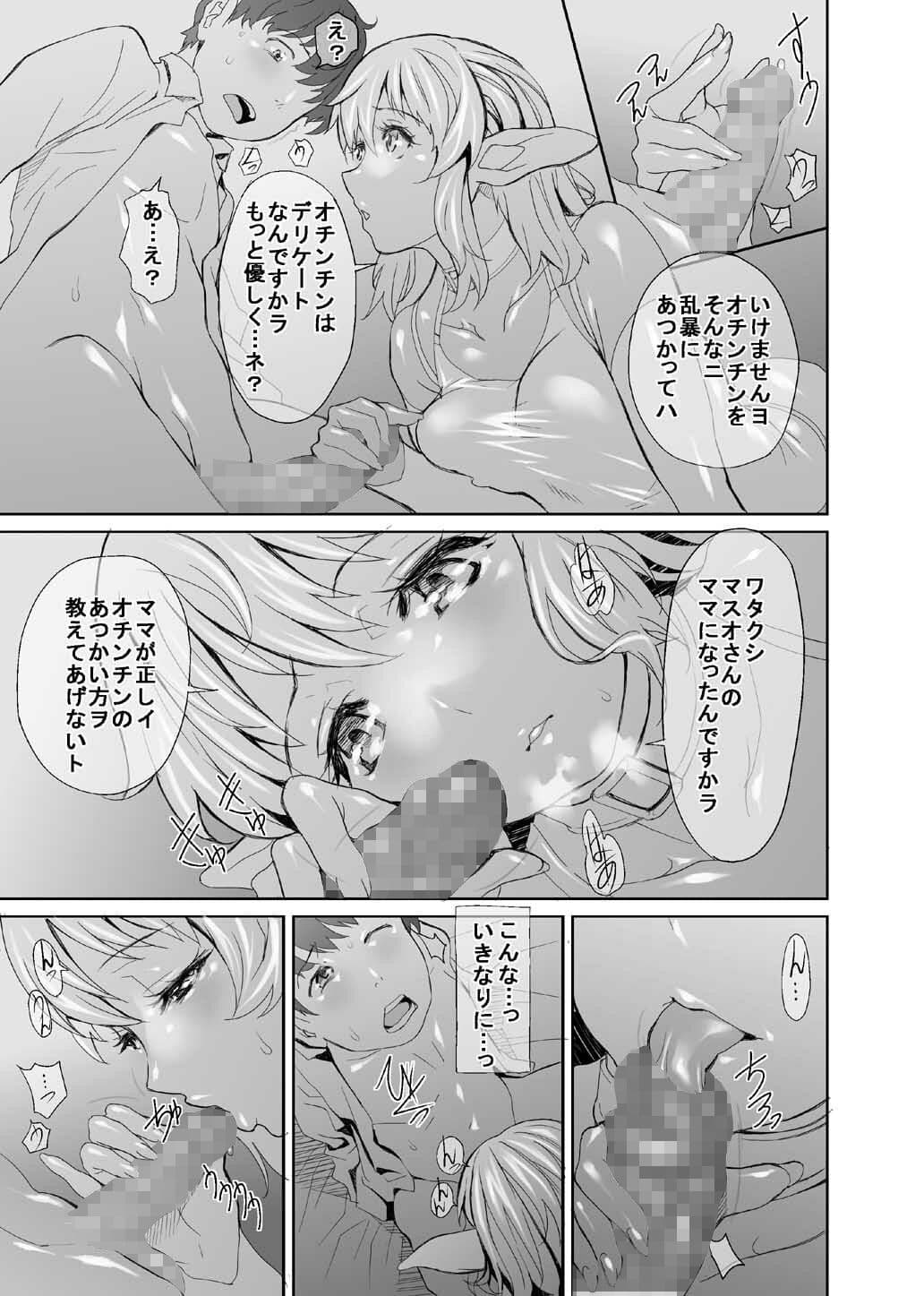 エルフさんがママになりましたっ サンプル 10